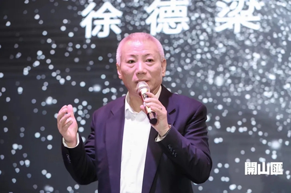 TASSANI塔萨尼艺术涂料 ▏助力开山汇设计师论坛跨界启航,专家畅谈设计赋能文旅