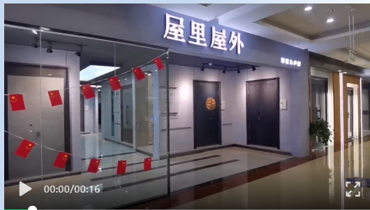 屋里屋外入户门“山东之地 | 齐鲁之迷” 下沉完毕