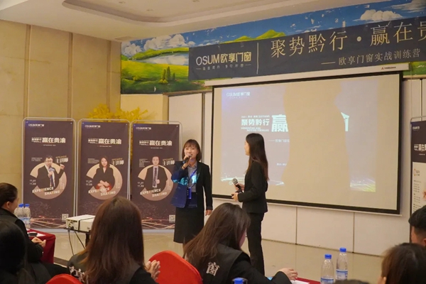 欧享门窗|聚势黔行，赢在贵渝实战训练营（贵渝站）圆满落幕！