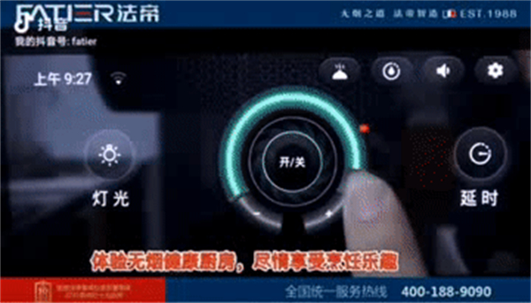 Fatier法帝电器丨您家的厨房想跟客厅一样吗