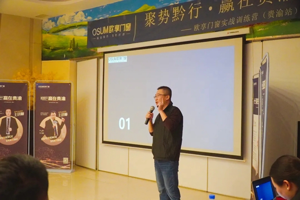 欧享门窗|聚势黔行，赢在贵渝实战训练营（贵渝站）圆满落幕！
