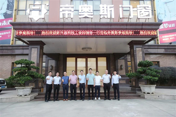 帝奥斯系统门窗丨云浮市新兴县工业园领导一行莅临总部参观指导 帝奥斯系统门窗丨云浮市新兴县工业园领导一行莅临总部参观指导