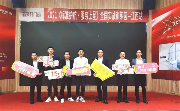 新豪轩门窗：打造善战之师！商学院实战训练营赋能终端服务升级
