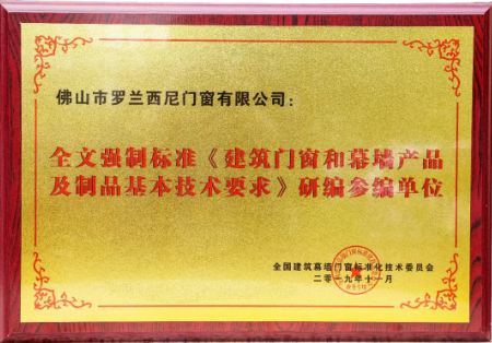 罗兰西尼系统门窗获年度影响力品牌荣誉