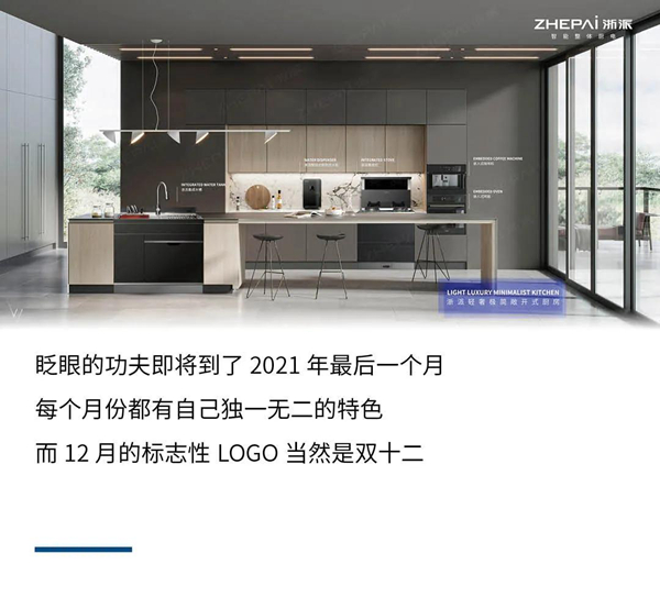 ZHEPAI浙派·双12预告丨独1无2，说1不2