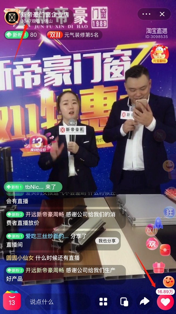 新帝豪门窗成交创新高，火爆争抢燃爆淘宝直播间！
