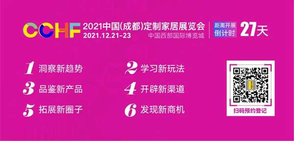 2021中国(成都)定制家居展览会14号馆大揭秘