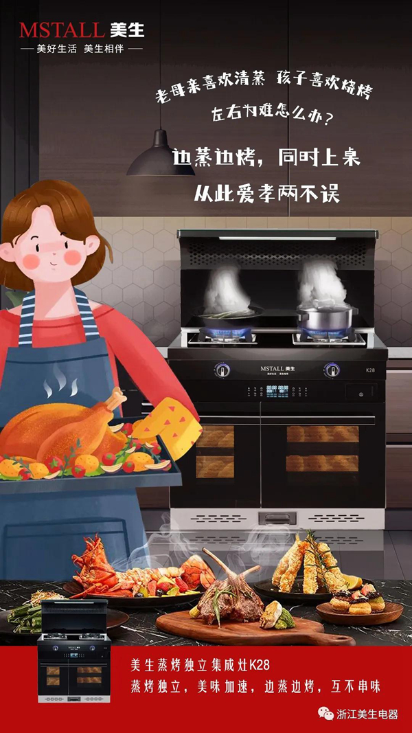 美生独立蒸烤集成灶何以屡创佳绩？畅销密码是什么？