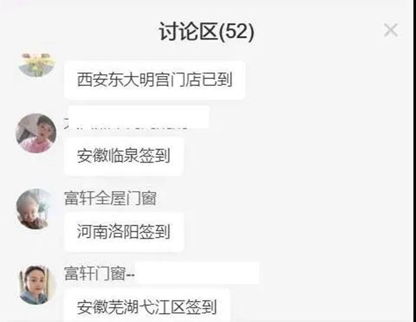 锻造新商 砥砺同行|富轩全屋门窗新商速盈线上特训营启航