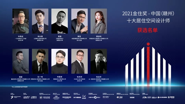 华鹏陶瓷× 2021金住奖 | 50城十大居住空间设计师获选名单揭晓！