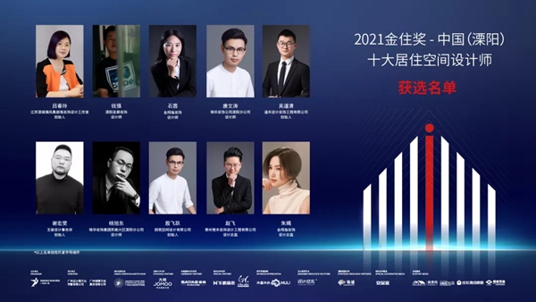 华鹏陶瓷× 2021金住奖 | 50城十大居住空间设计师获选名单揭晓！