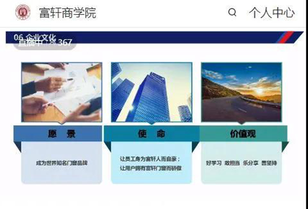 锻造新商 砥砺同行|富轩全屋门窗新商速盈线上特训营启航