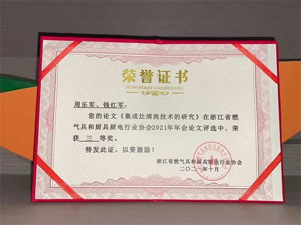 普森集成灶喜讯连连，再获两项大奖