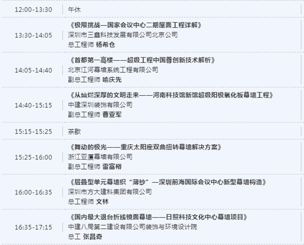 幕墙圈都来了！5天盛会，20大幕墙行业核心趋势一次听个够！