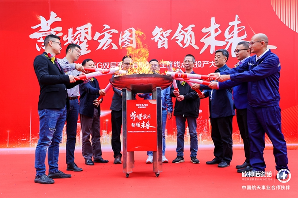 薪耀宏图 智领未来l 欧神诺瓷砖5G数智双层窑炉岩板智能生产线，正式点火！