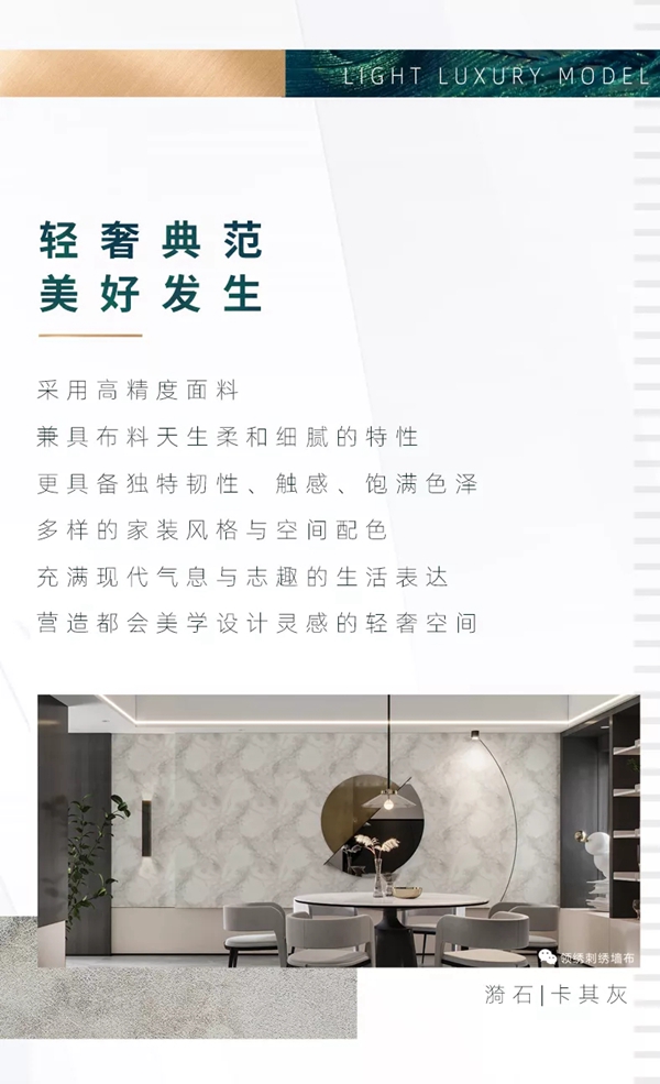 领绣墙布|第四代墙布给您一个绿色、健康的家