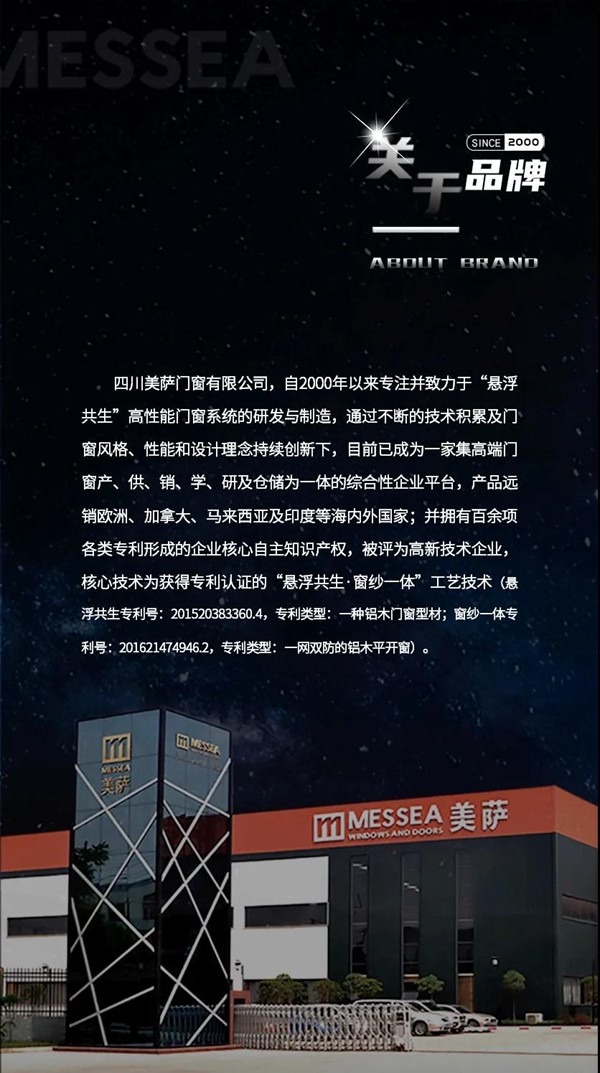 美萨门窗 | 品牌中心邀您共鉴