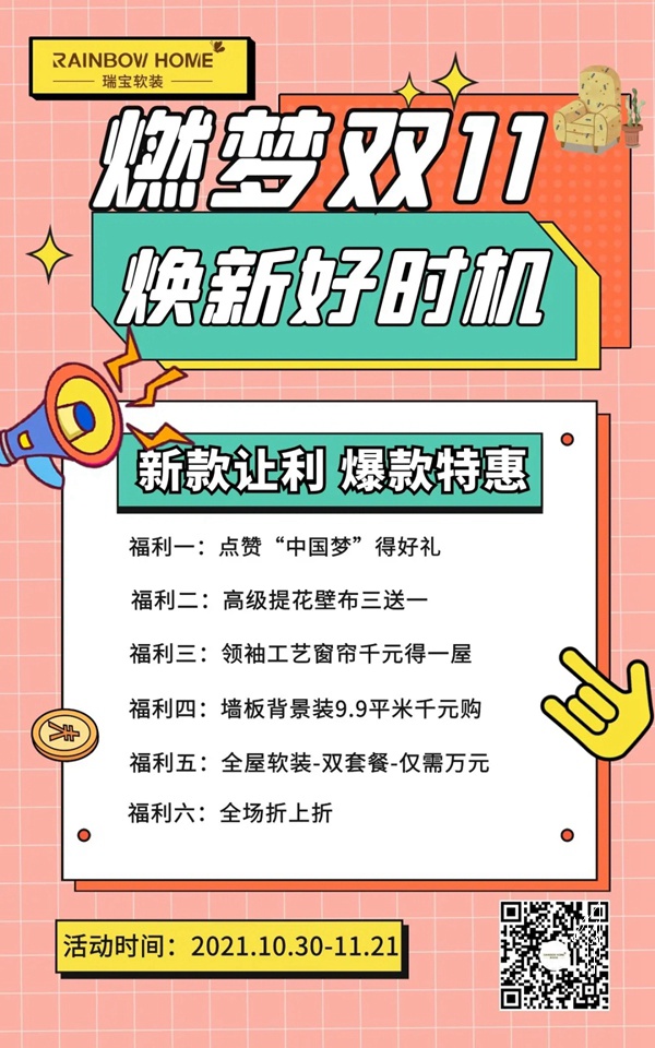 瑞宝软装|全屋软装挑花眼？这篇文章教你选！