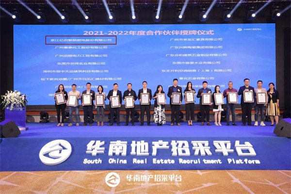 亿田集成灶获选华南地产招采平台“2021-2022年度战略合作伙伴”！