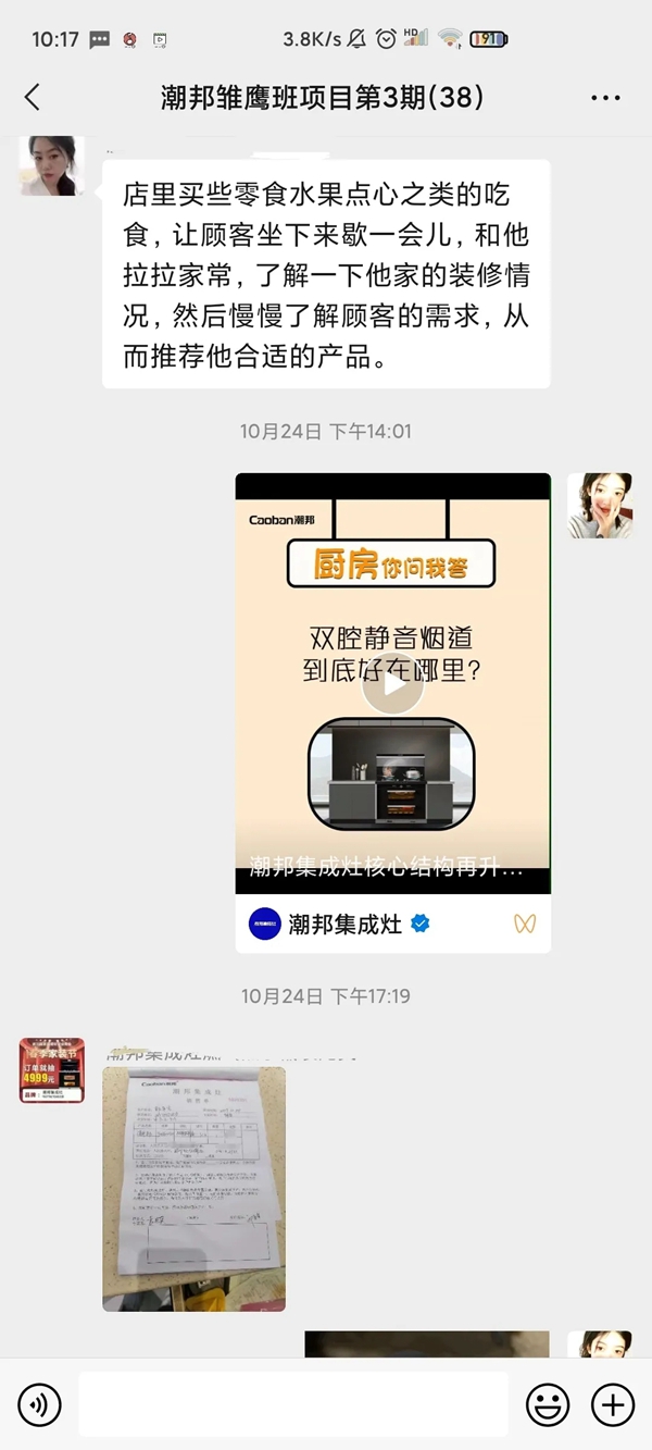 潮邦集成灶“雏鹰计划”新人导购培训班第三期圆满结束