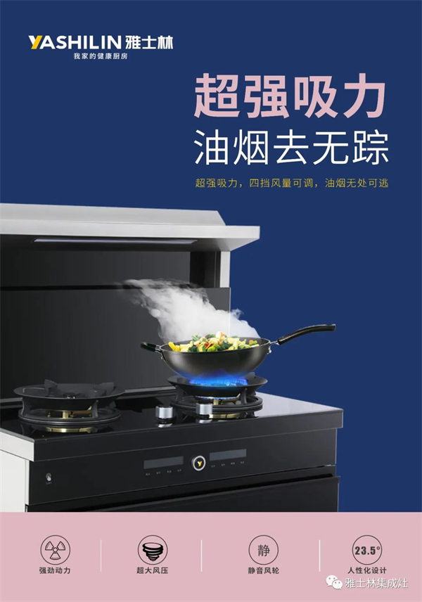 雅士林集成灶：客户厨房换新“装”，后悔没早点使用TA
