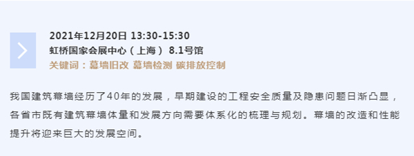 幕墙圈都来了！5天盛会，20大幕墙行业核心趋势一次听个够！