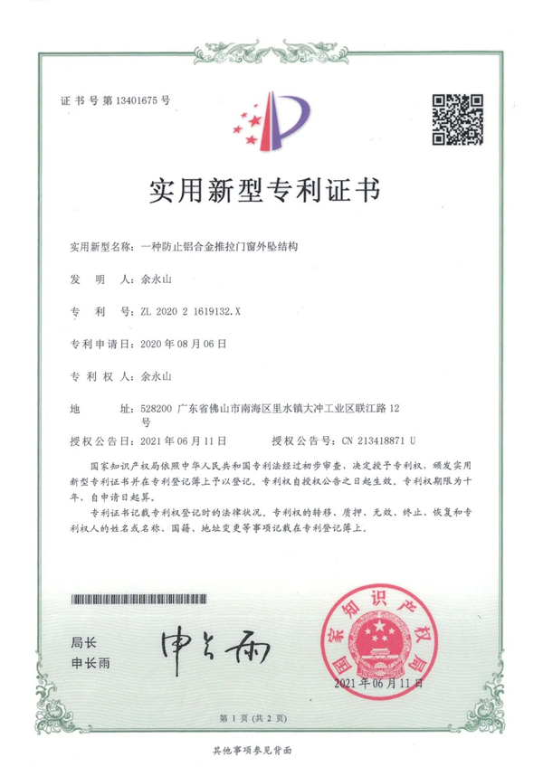 诺菲特门窗获6项实用新型专利证书
