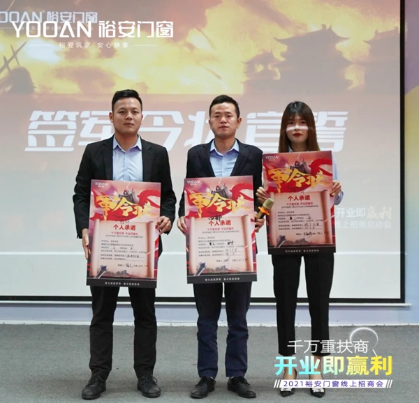 裕安门窗 | “千万重扶商，开业即赢利”线上直播招商启动会正式启动！
