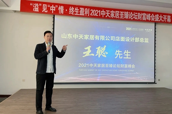 “溢”见“中”情 • 终生盈利 ▏2021中天家居至臻论坛财富峰会圆满收官！