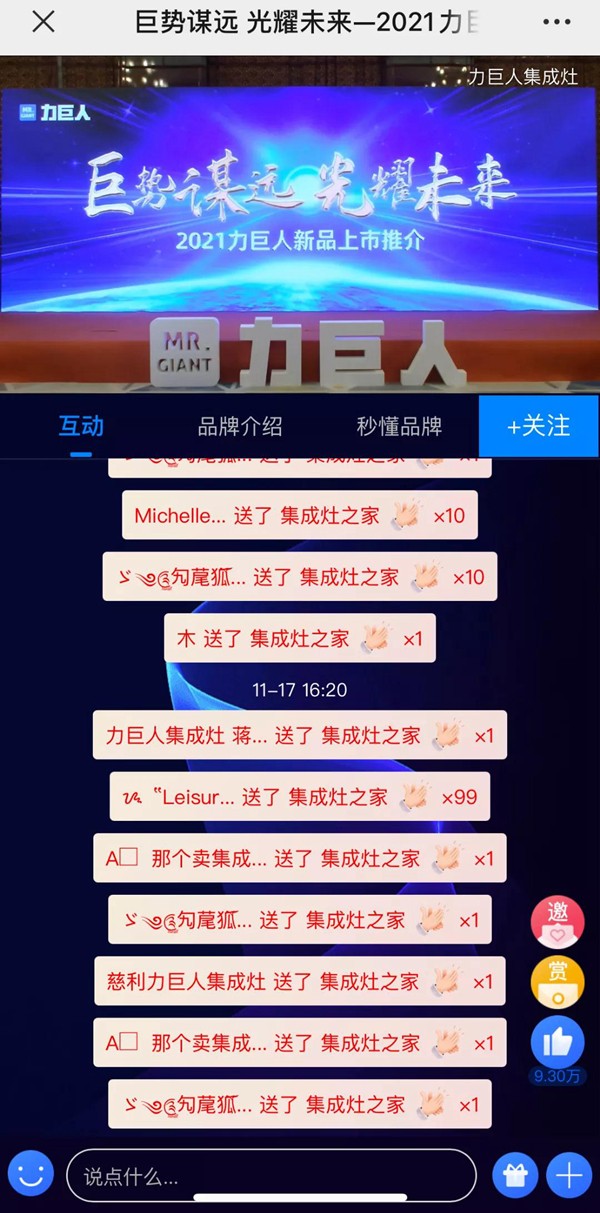 【巨势谋远 光耀未来】2021力巨人新品上市线上推介会精彩回顾！