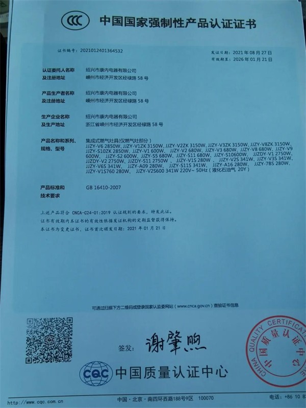 康内集成灶全系列产品通过3C认证! 康内集成灶全系列产品通过3C认证!
