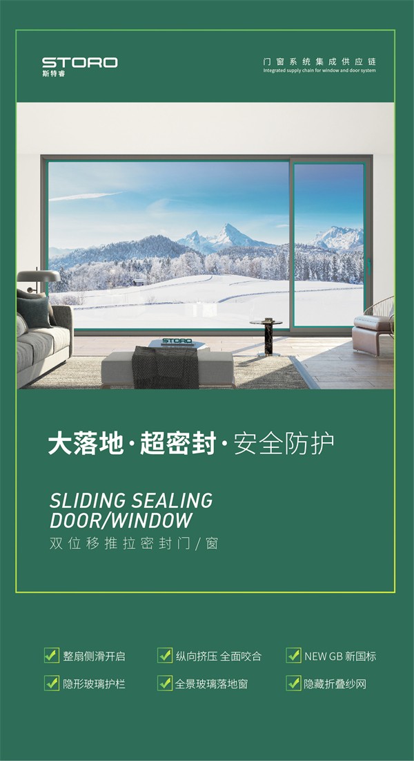 斯特睿门窗系统与您共同领略门窗设计之美