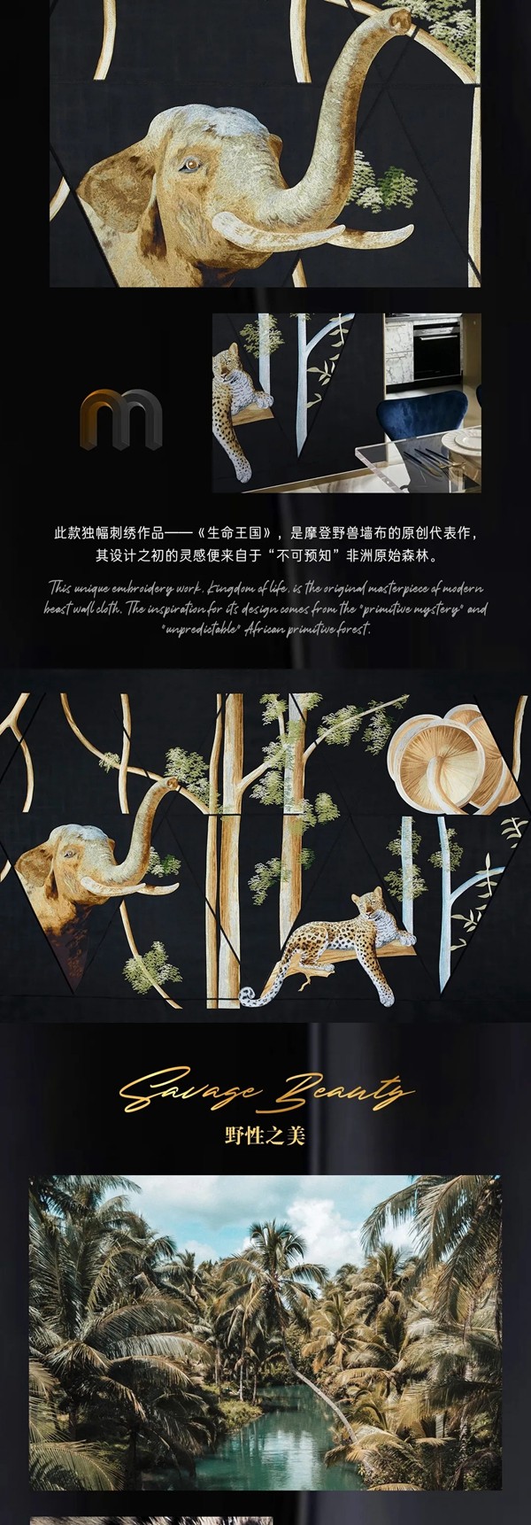 摩登野兽软装丨奢享系列—— “生命王国”刺绣独幅 全球限量发售