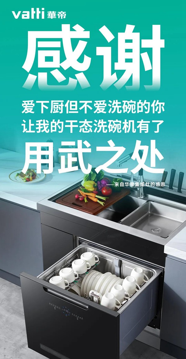 华帝集成灶|暖心智厨，感恩常在