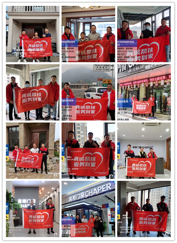 其邦门窗|真诚帮扶·服务到家活动深入全国