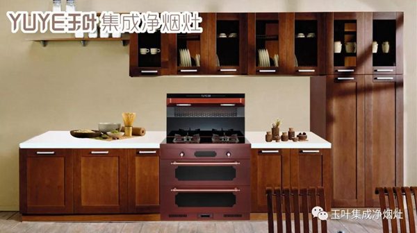 玉叶集成灶：不必大费周章，就能让厨房看起来不一样