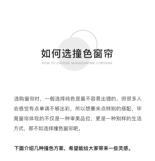 帘创优家丨选对窗帘配色，让家居颜值爆表！