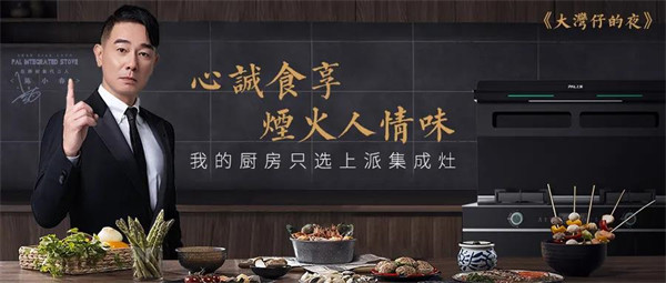 上派集成灶：陈小春与你共同讲述那些关于深夜排档的人间烟火气~