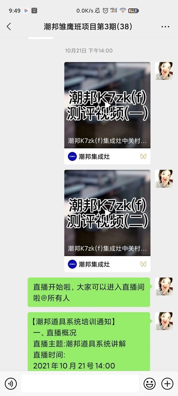 潮邦集成灶“雏鹰计划”新人导购培训班第三期圆满结束
