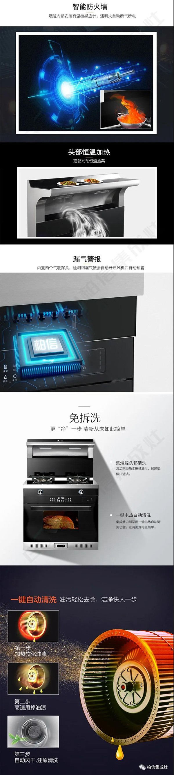 柏信F8-ZK集成灶全新升级款，功能讲解与操作