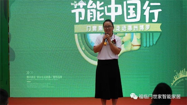 福临门世家门窗丨推广节能门窗 利国利民功在当代