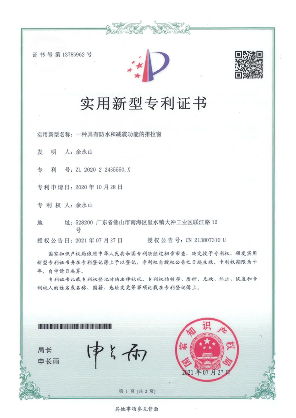 诺菲特门窗获6项实用新型专利证书