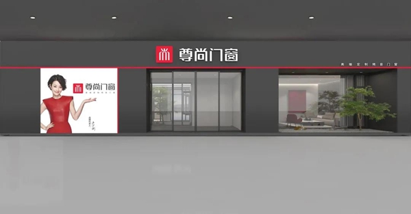 尊尚门窗：一个给加盟商底气干事业的品牌