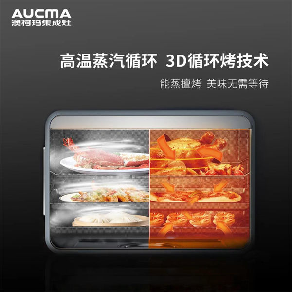 澳柯玛集成灶：A3ZK蒸烤一体集成灶震撼上市！