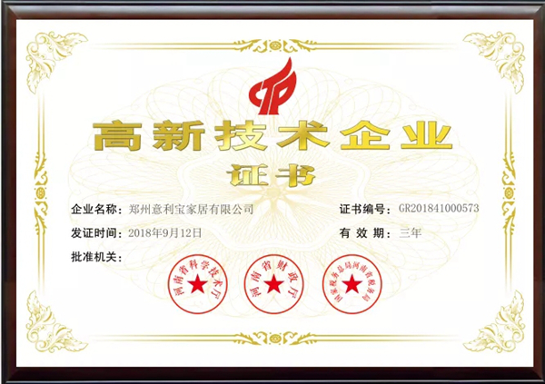 意利宝家居顺利通过2021年第一批高新技术企业认定!