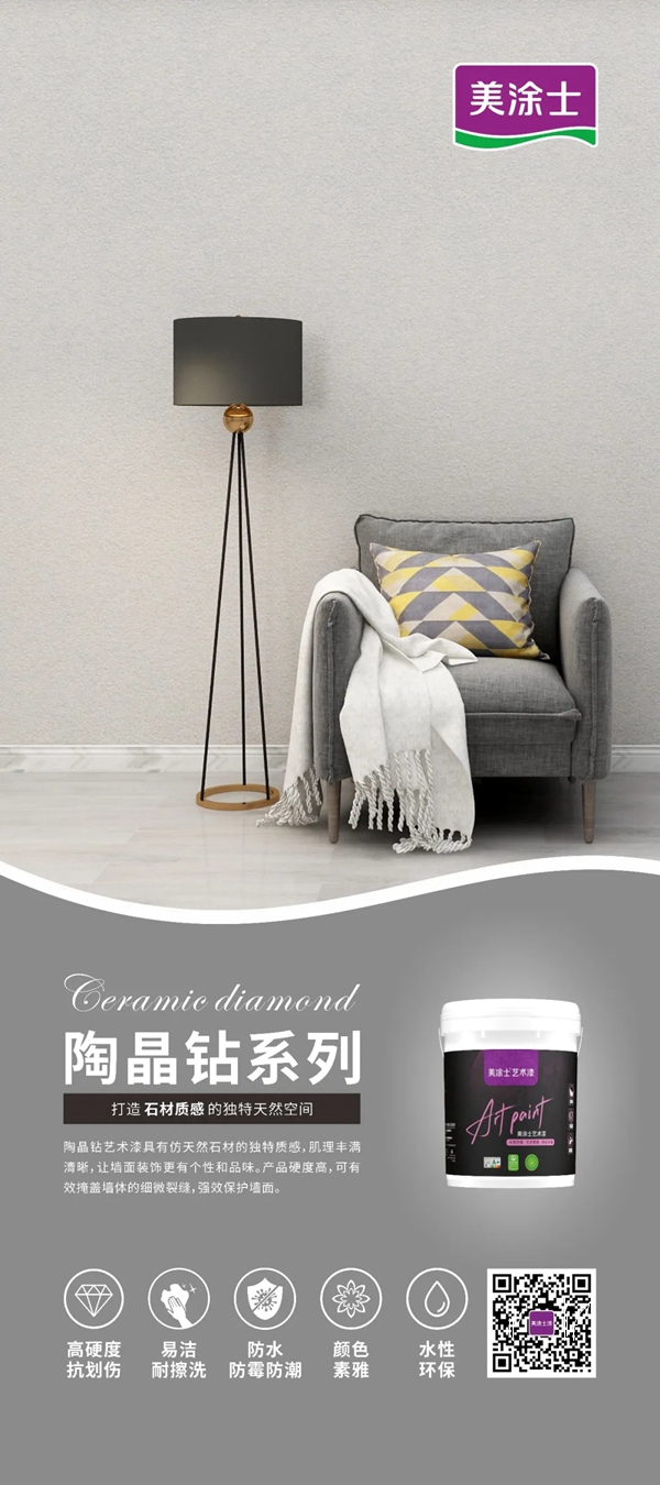 好色家装 | 美涂士陶晶钻艺术漆 打造石材质感的独特天然空间