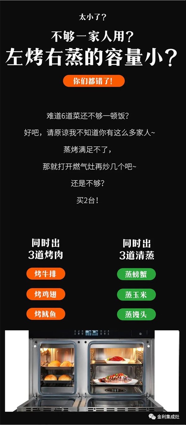 金利集成灶|冬天做饭容易凉？不用怕