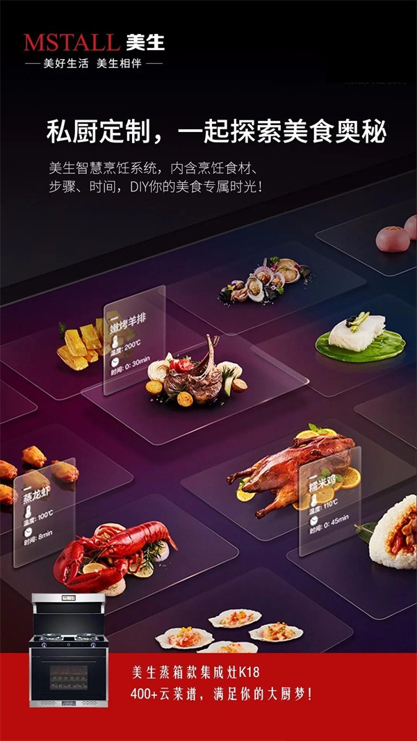 美生集成灶丨专业为您暖心暖胃 美食再多有我就够