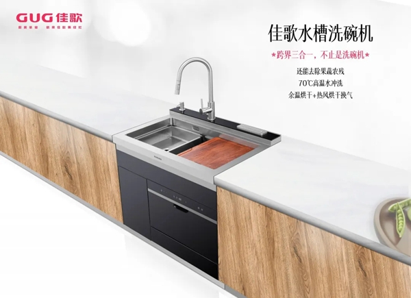 佳歌集成灶|世纪寒潮来袭，你还在用冷水洗碗？