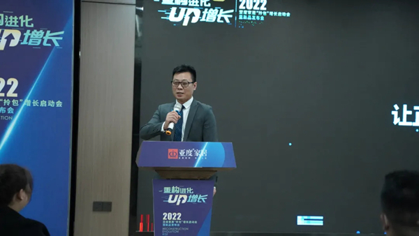 2022年度亚度家居“拎包”增长启动会暨新品发布会圆满召开